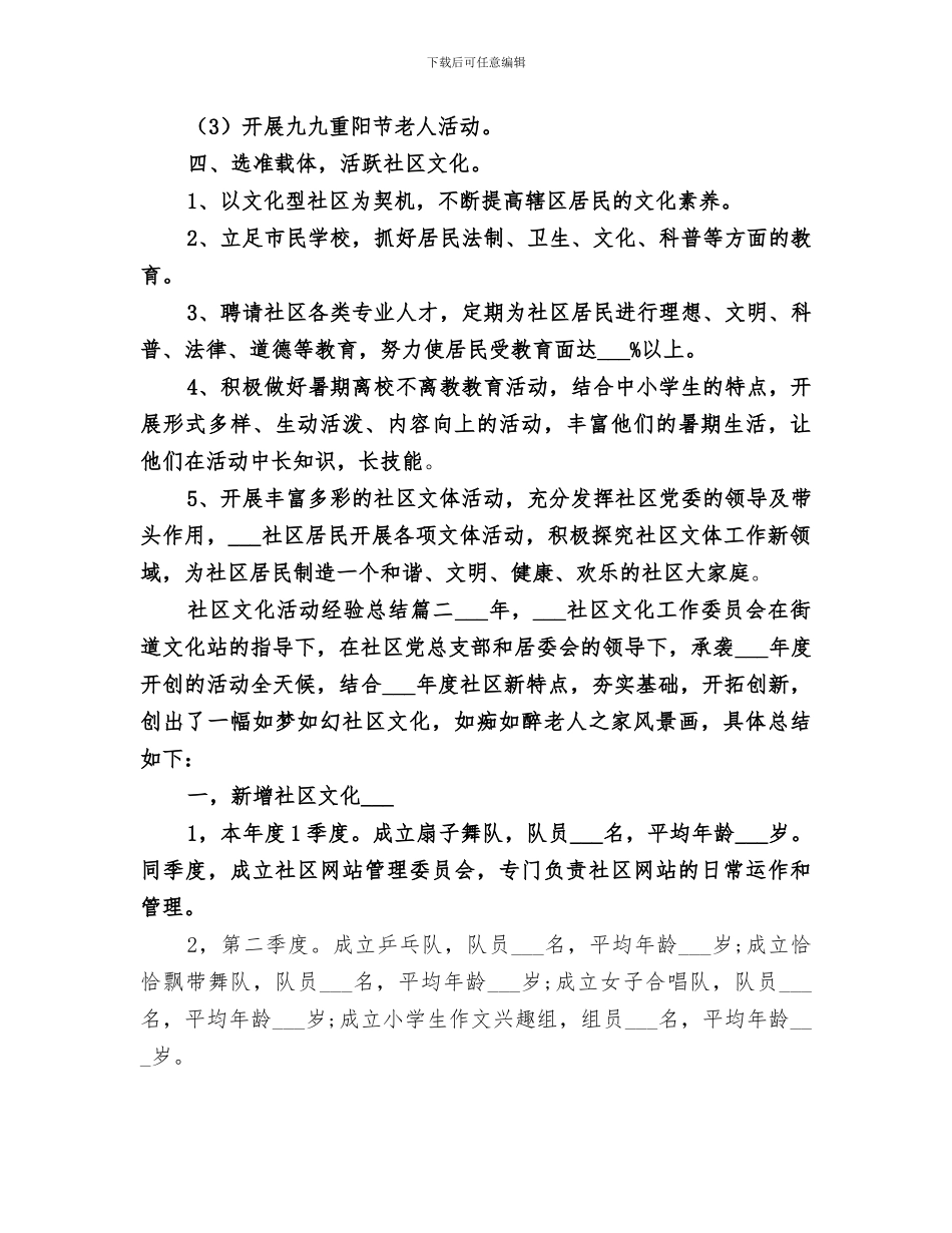 2024年社区文化活动经验总结范文_第3页