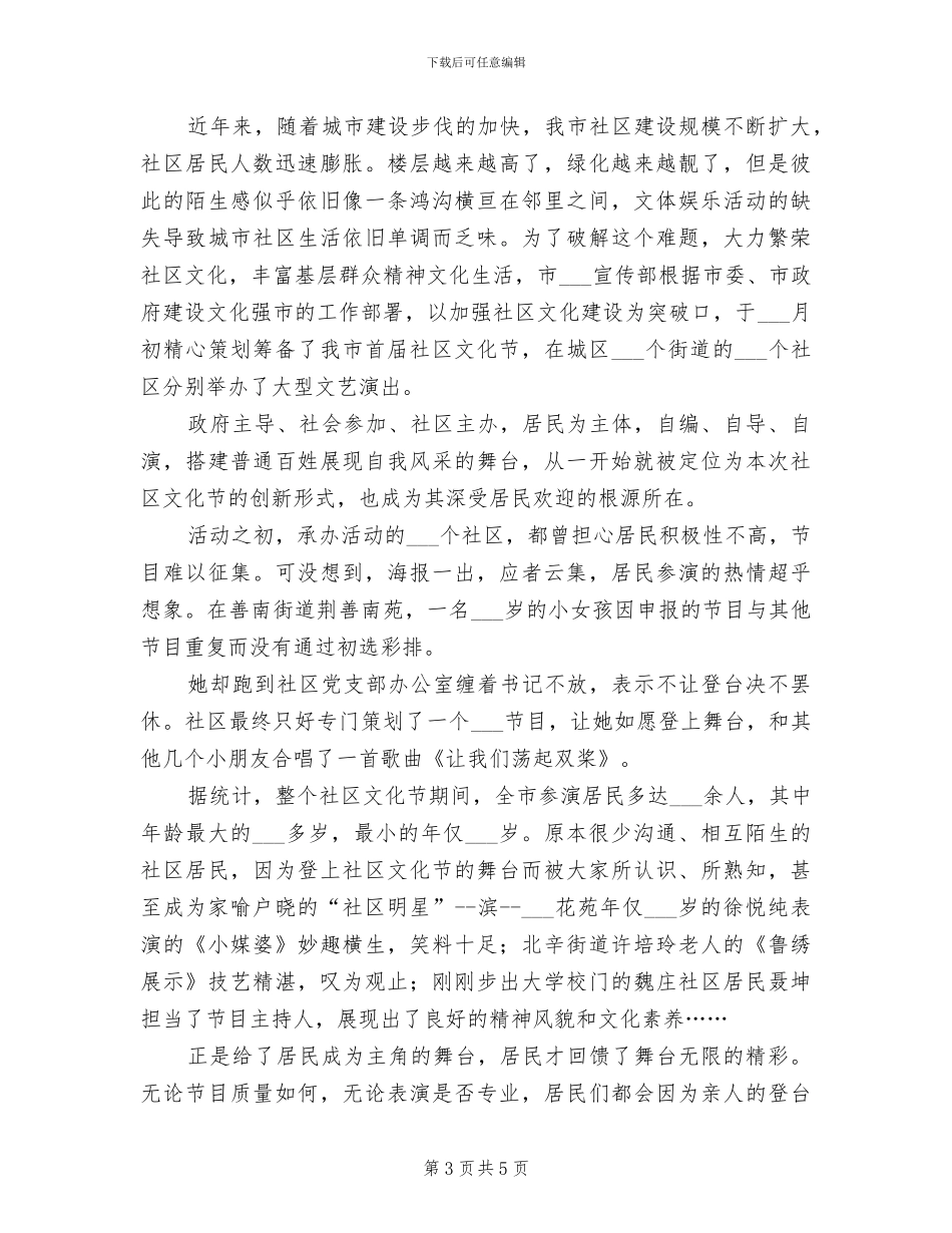 2024年社区文化的活动总结二_第3页