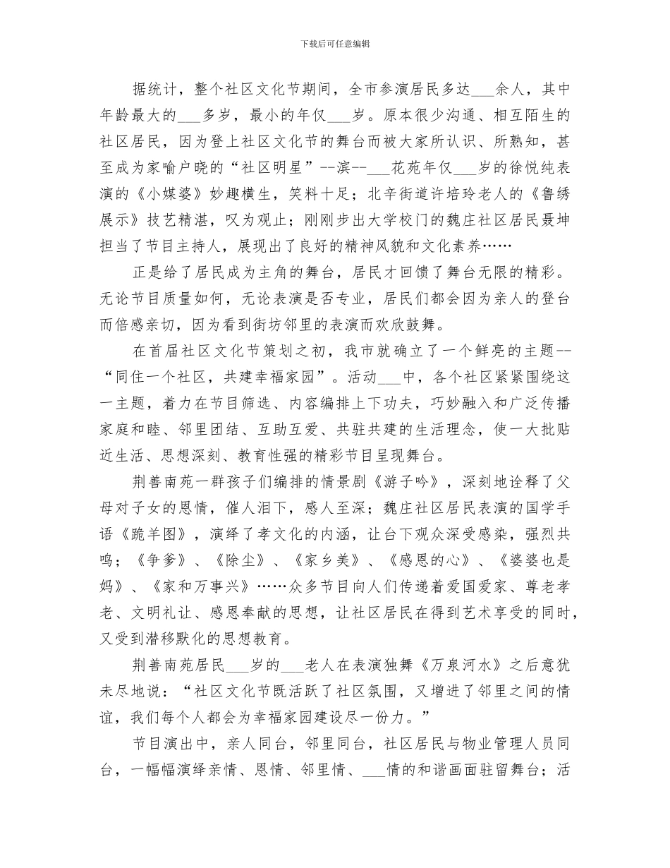 2024年社区文化节总结_第2页