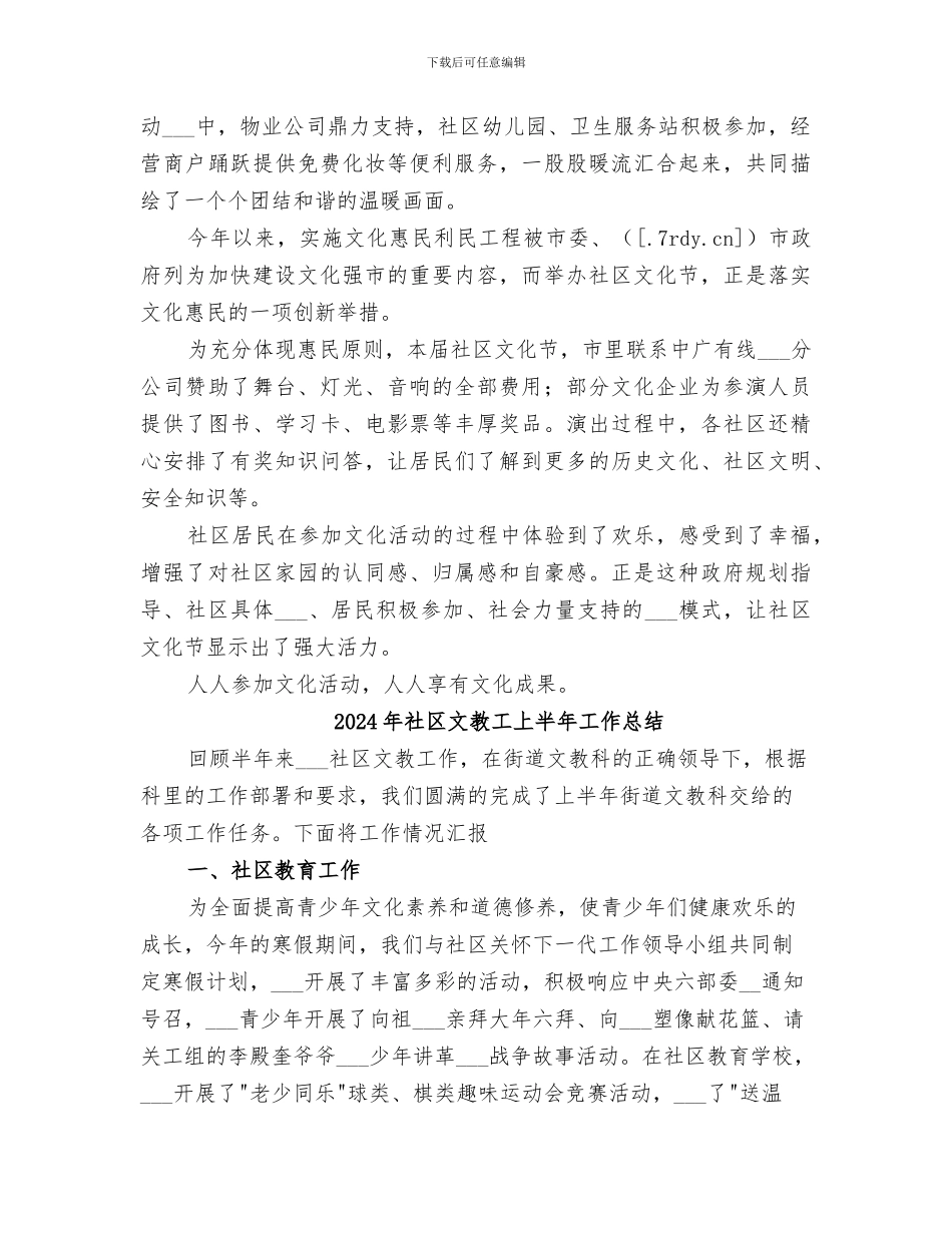 2024年社区文化节总结_第3页