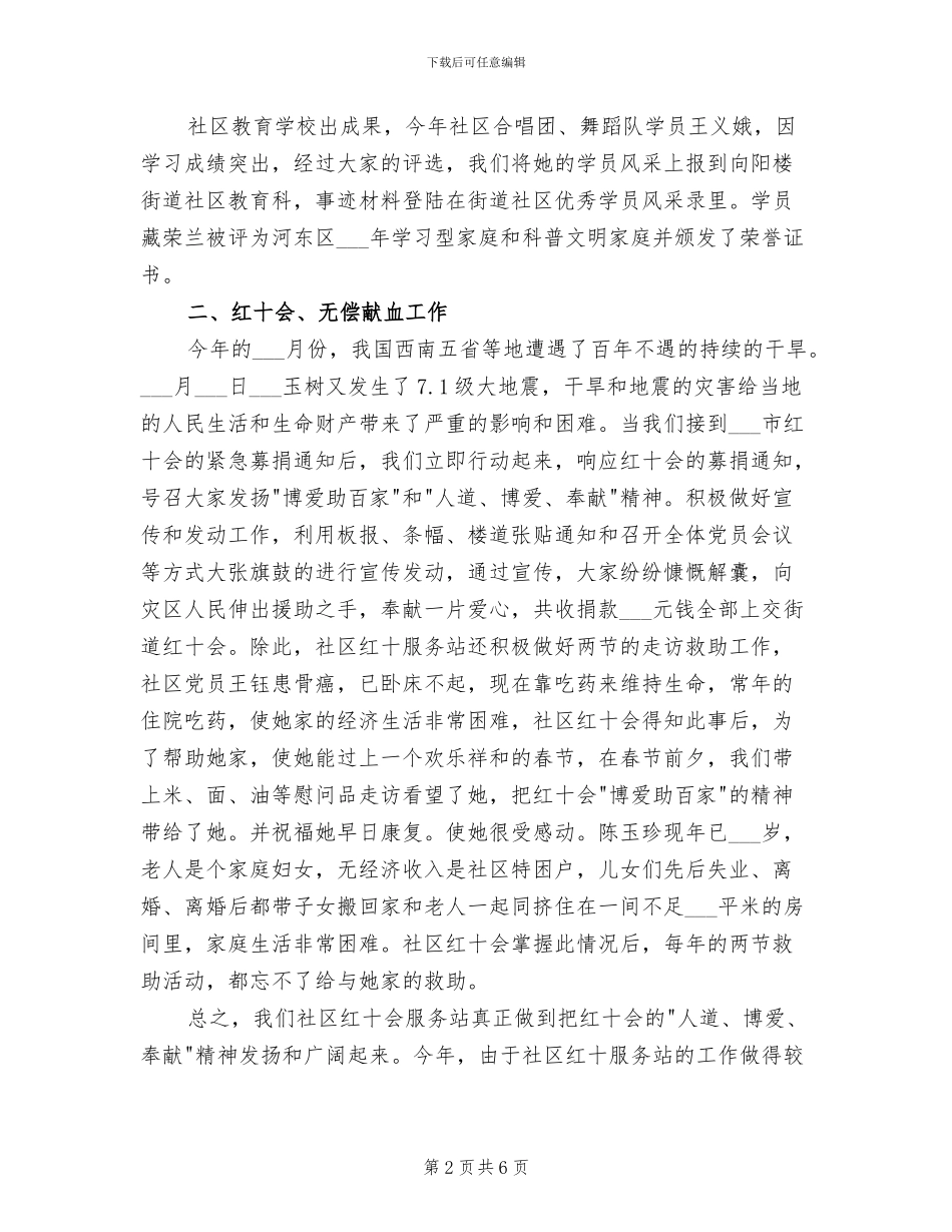 2024年社区文教工上半年工作总结_第2页