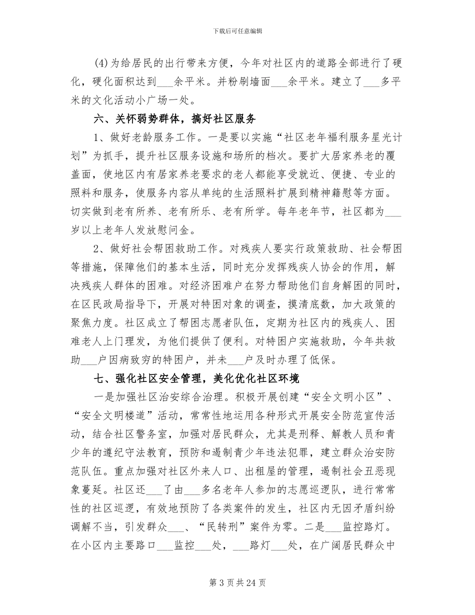2024年社区文明创建工作总结范文_第3页
