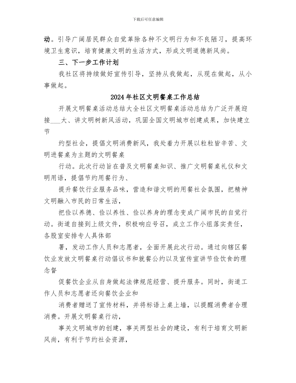 2024年社区文明行为促进月活动总结_第2页