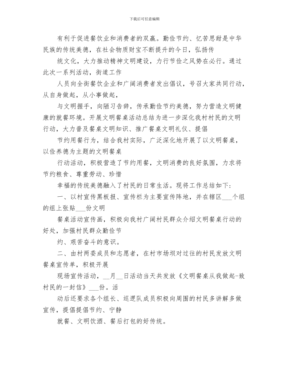 2024年社区文明行为促进月活动总结_第3页