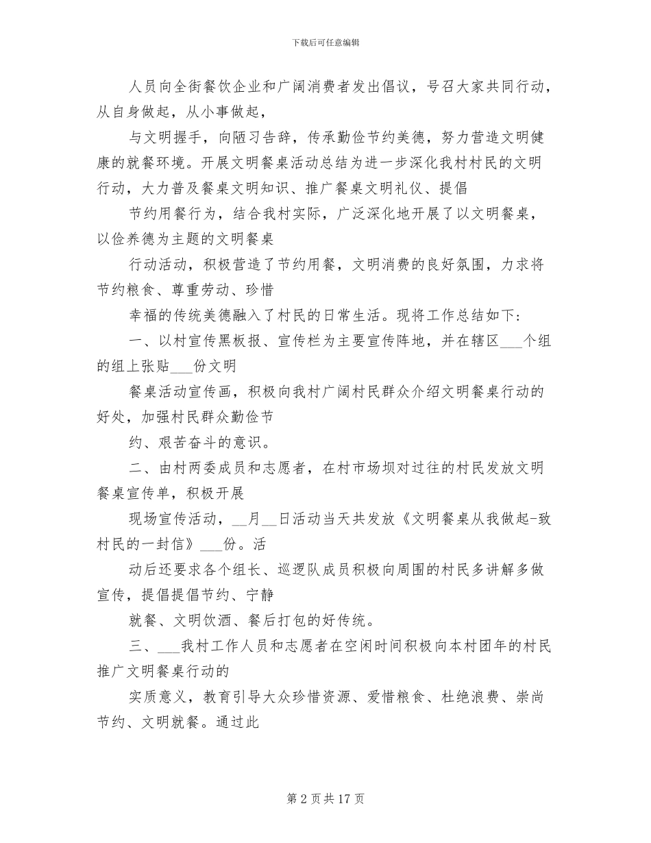 2024年社区文明餐桌工作总结_第2页