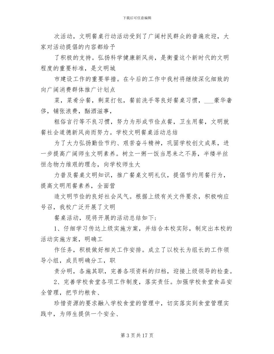 2024年社区文明餐桌工作总结_第3页