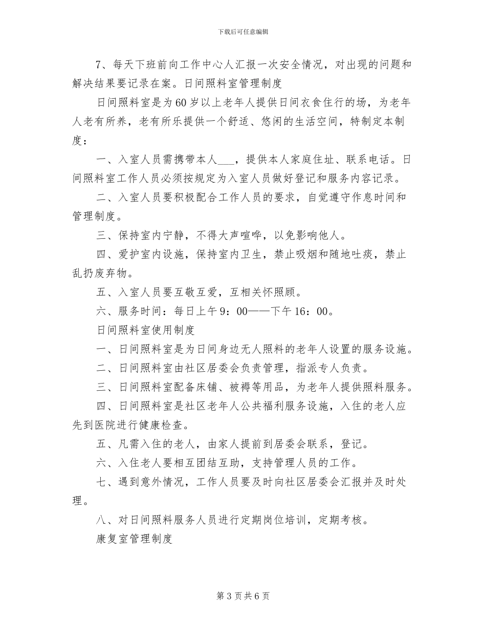 2024年社区日间照料管理制度_第3页