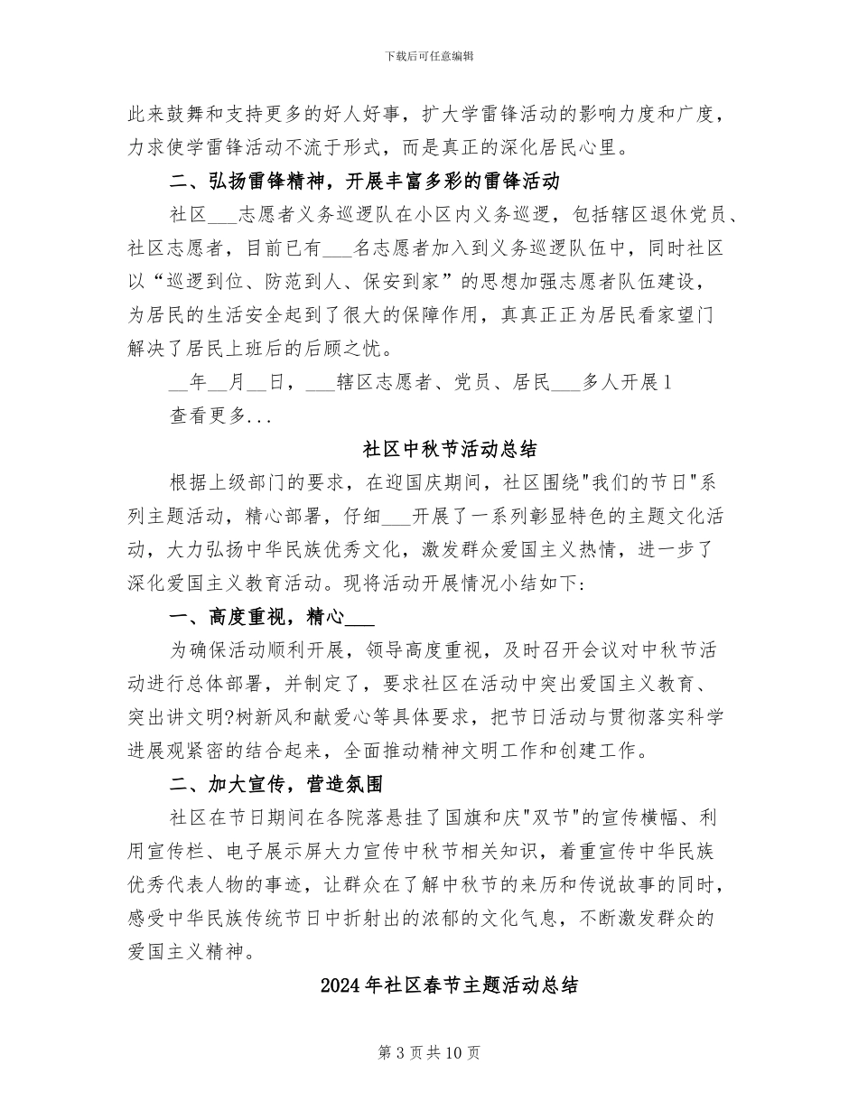2024年社区春季灭鼠活动总结_第3页