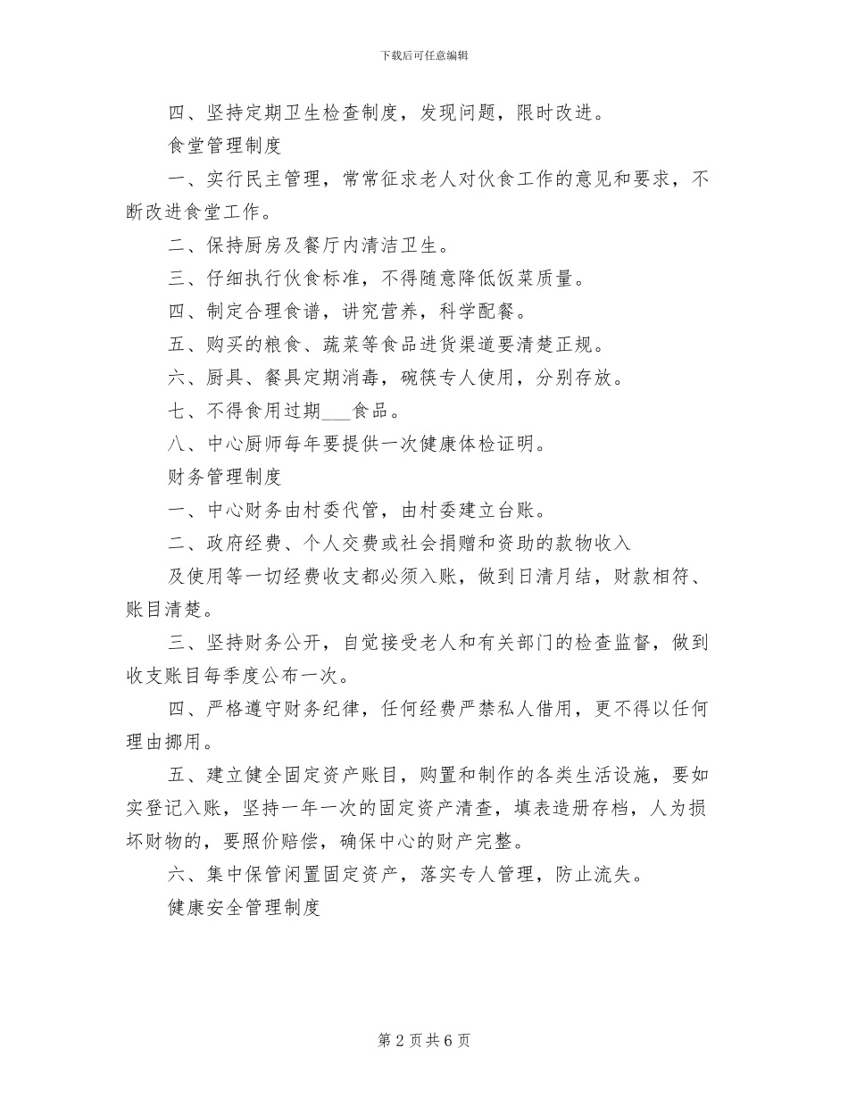 2024年社区日间照料管理制度范本_第2页