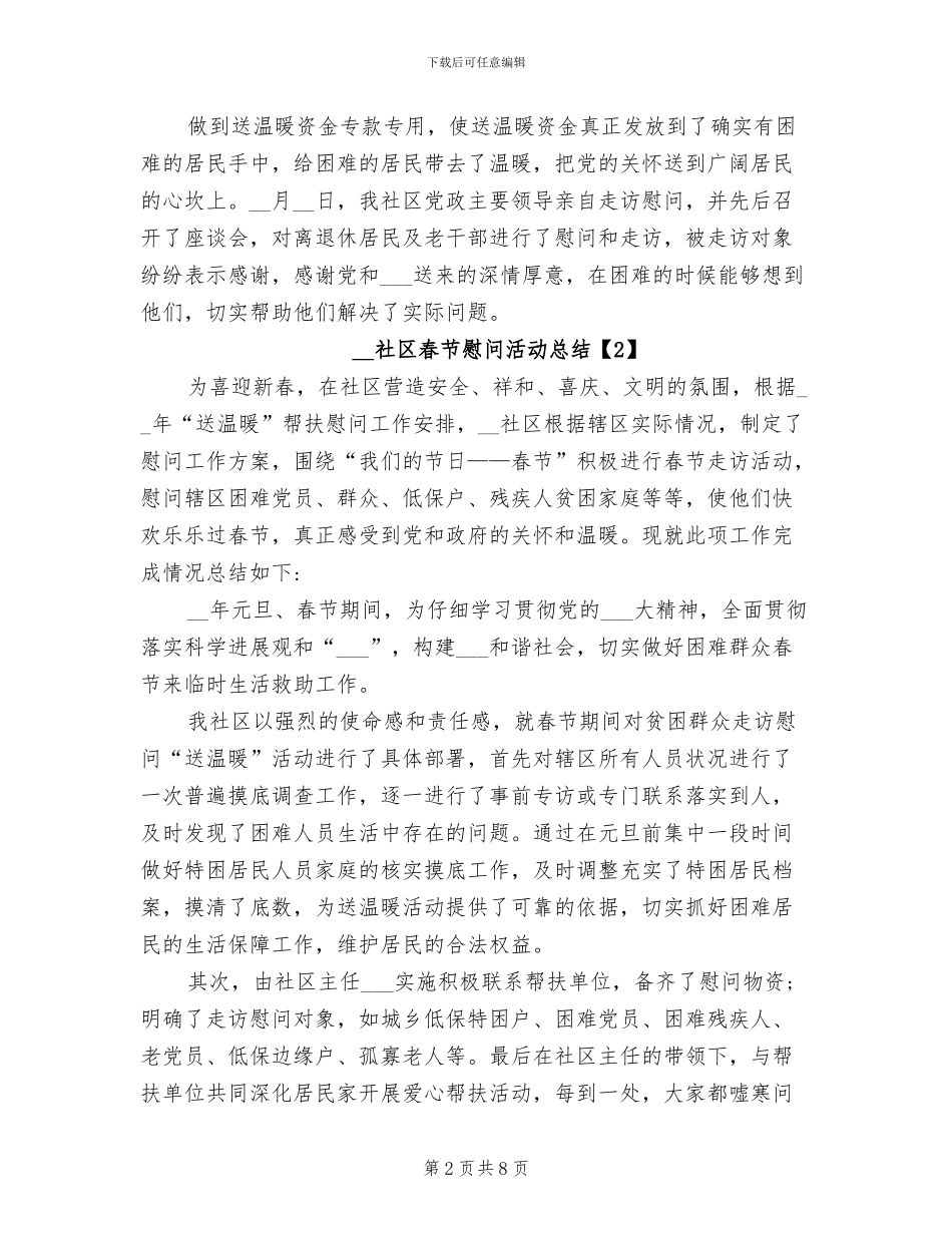 2024年社区春节慰问活动总结_第2页