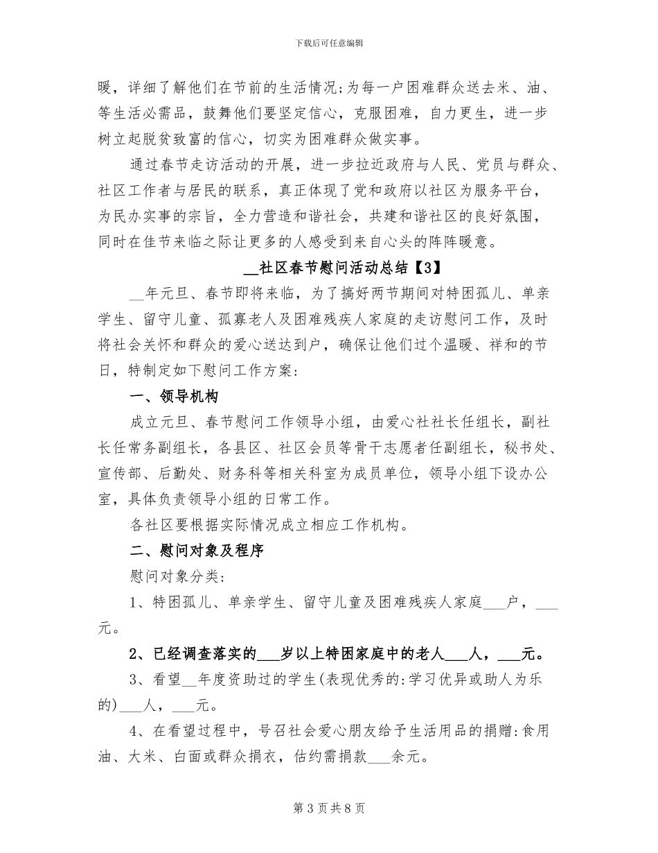 2024年社区春节慰问活动总结_第3页