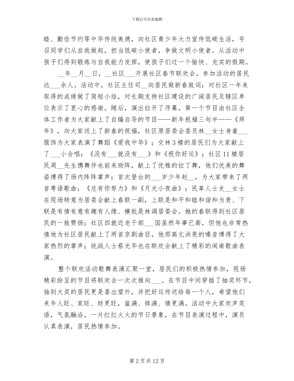 2024年社区春节活动总结_第2页