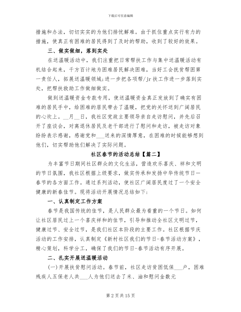 2024年社区春节欢乐活动总结_第2页