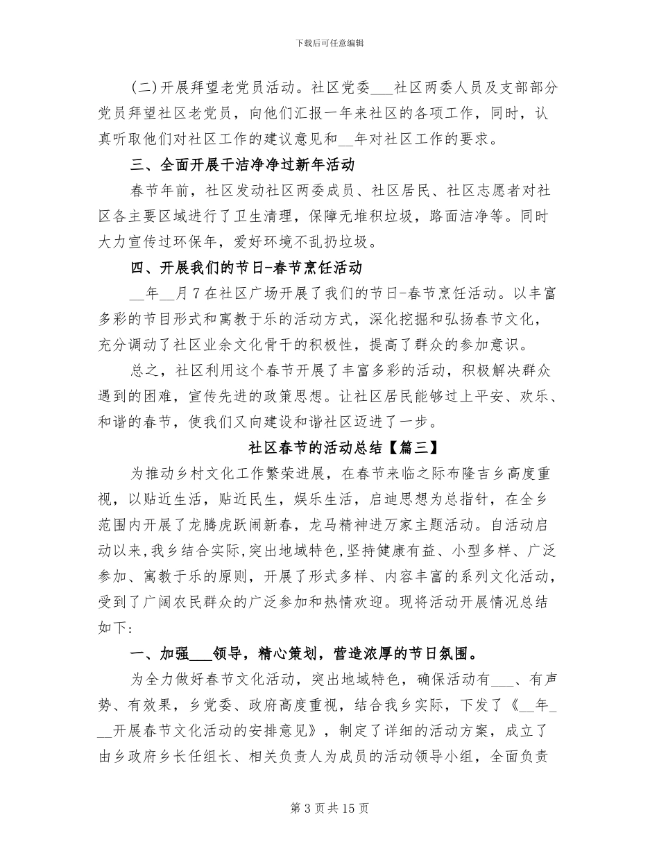 2024年社区春节欢乐活动总结_第3页