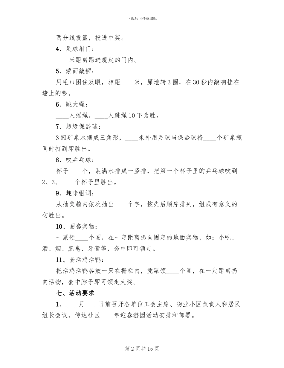 2024年社区春节活动方案范文_第2页