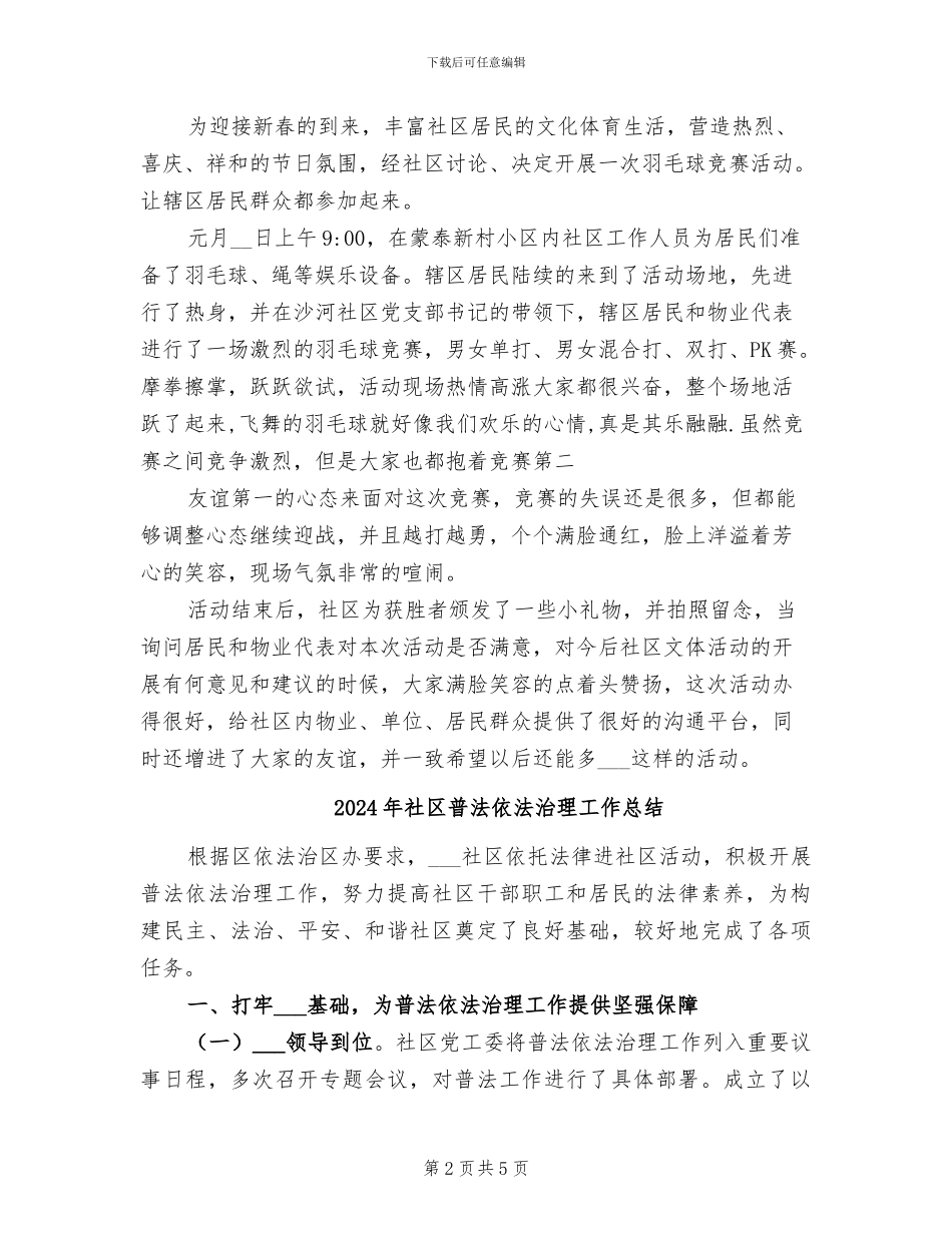 2024年社区春节联欢会活动总结_第2页