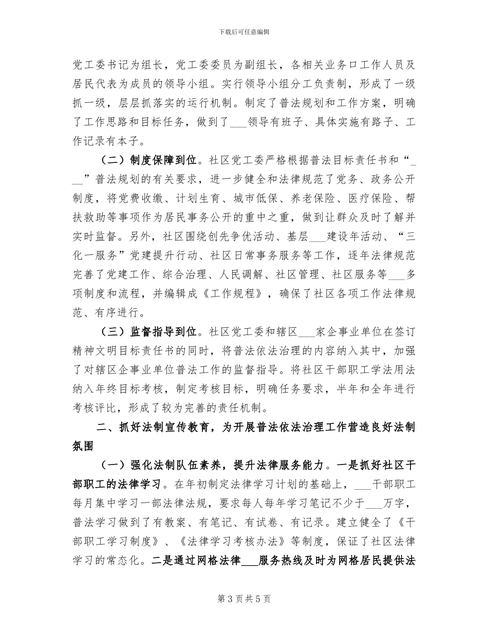 2024年社区春节联欢会活动总结_第3页