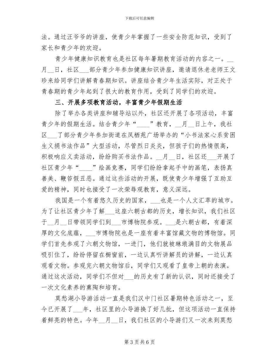 2024年社区暑期活动总结_第3页