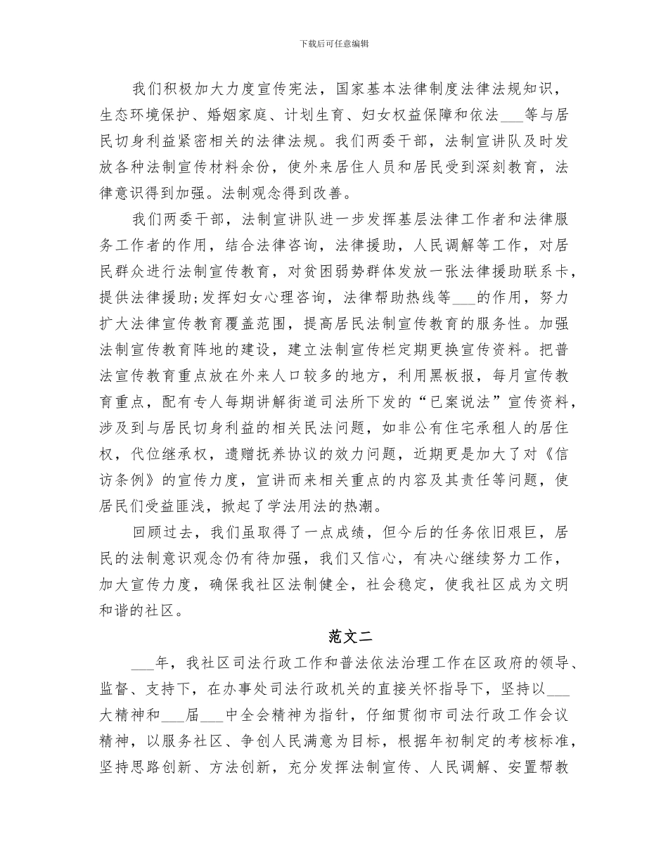 2024年社区普法年终总结_第2页
