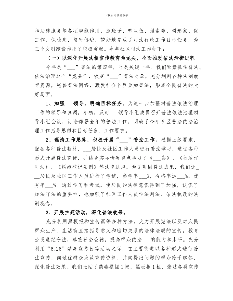 2024年社区普法年终总结_第3页