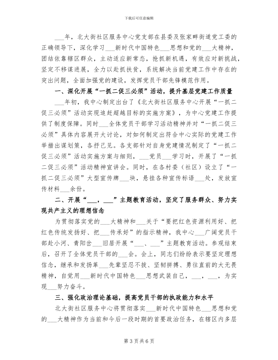 2024年社区服务中心个人工作总结_第3页