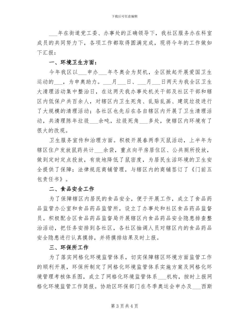2024年社区服务人员年度总结_第3页