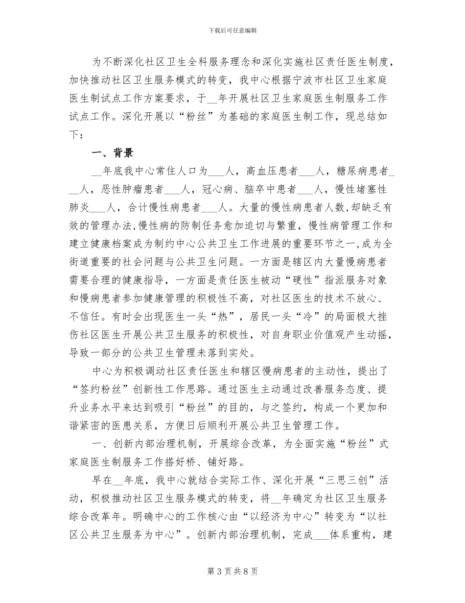 2024年社区服务中心工作总结_第3页