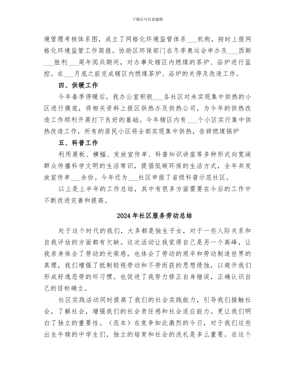 2024年社区服务办工作总结_第2页
