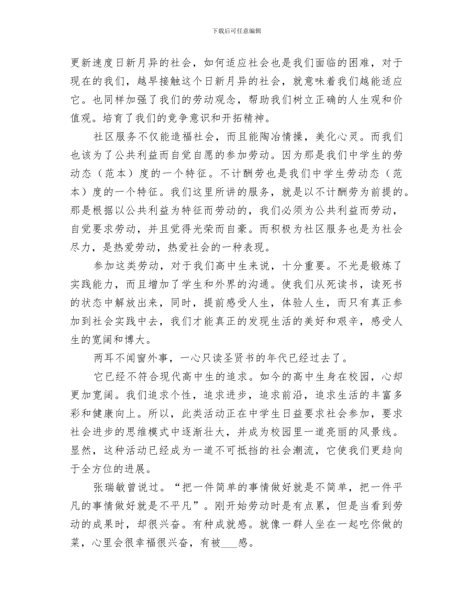 2024年社区服务办工作总结_第3页