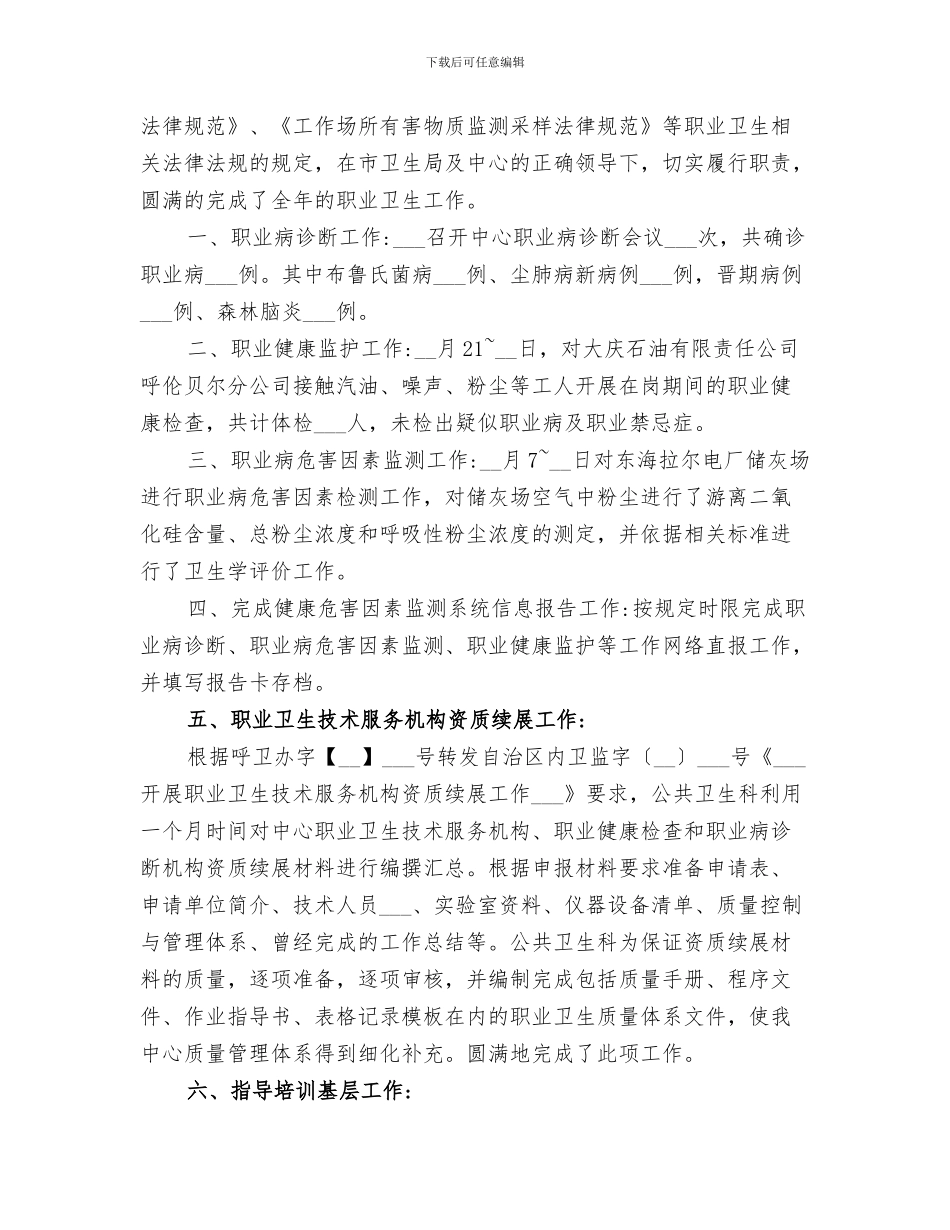 2024年社区服务劳动总结范文_第3页