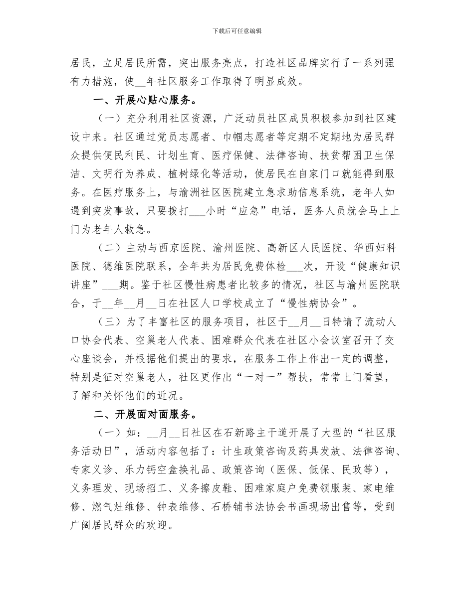 2024年社区服务小结与反思_第2页