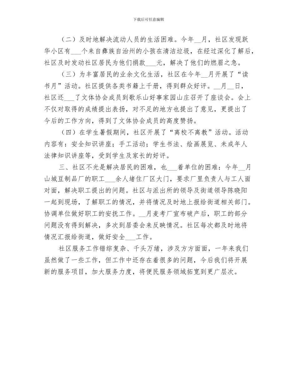 2024年社区服务小结与反思_第3页