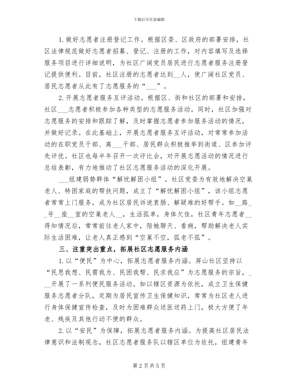 2024年社区服务的活动总结三_第2页