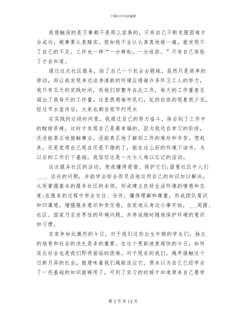 2024年社区服务的活动总结二_第3页