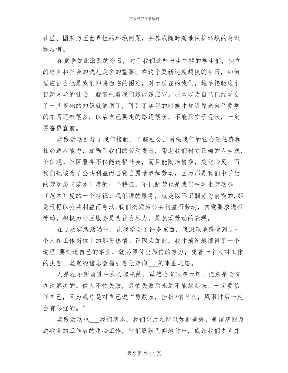 2024年社区服务社会实践活动总结_第2页