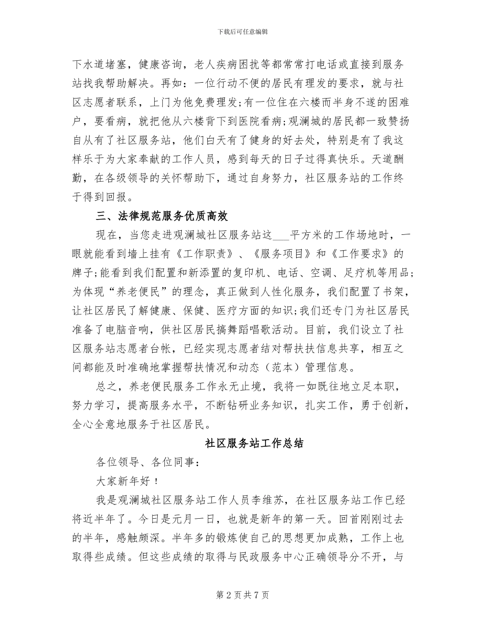 2024年社区服务站工作总结_第2页