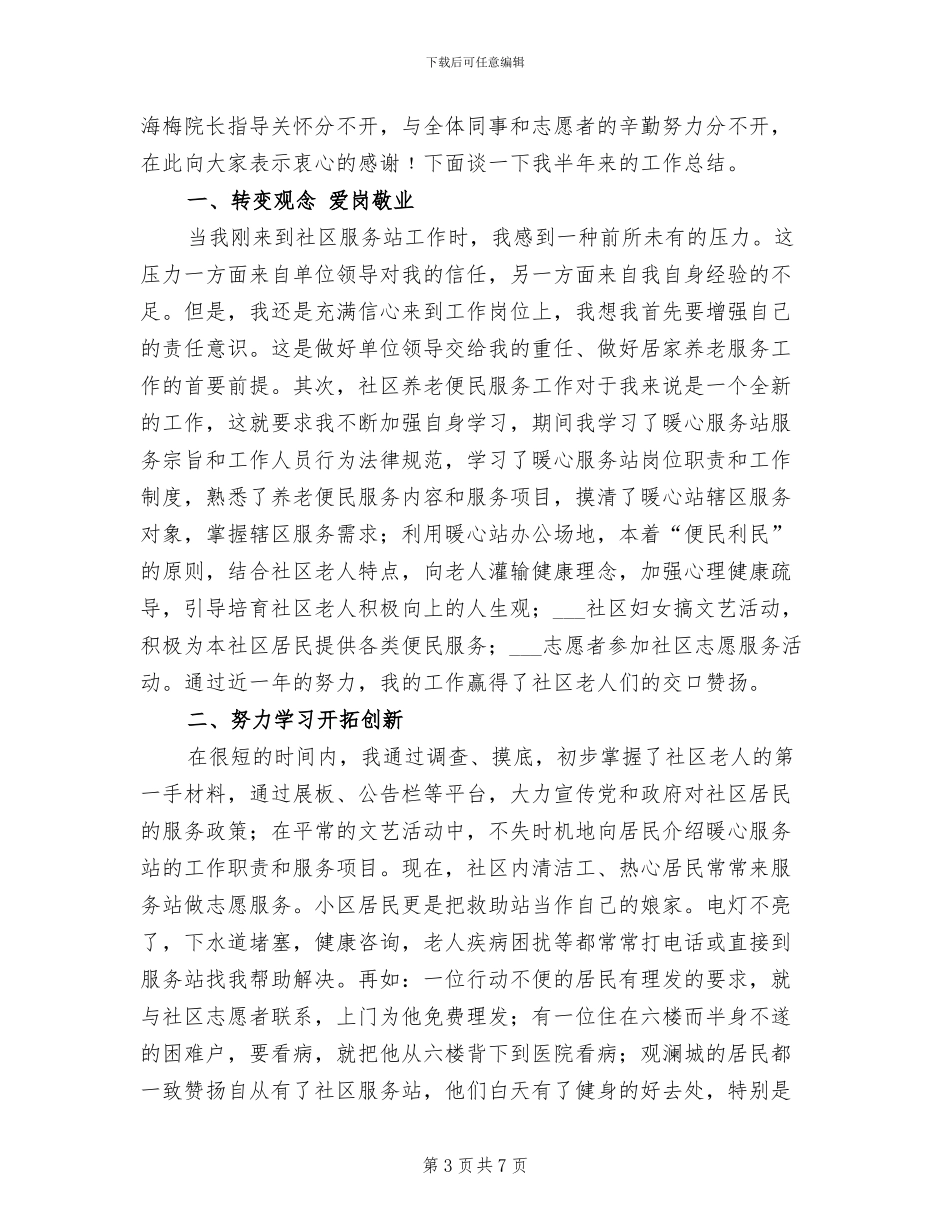 2024年社区服务站工作总结_第3页