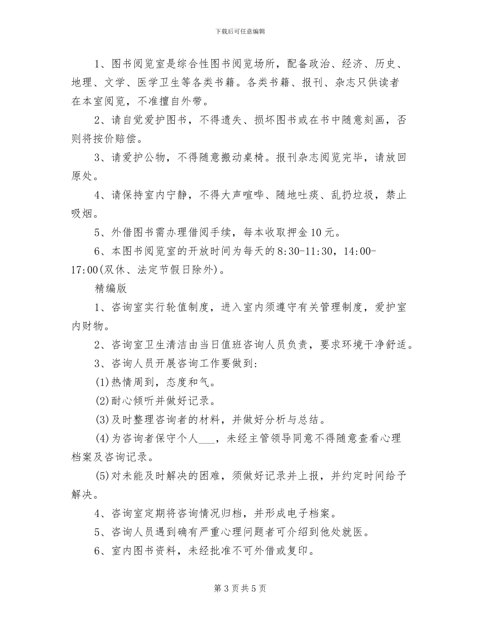 2024年社区未成年人活动场所各项制度_第3页