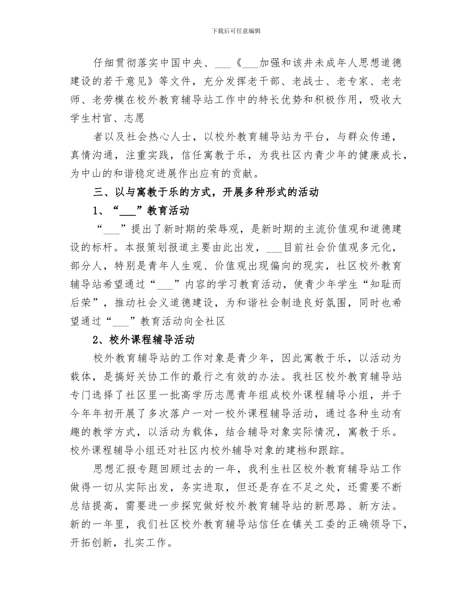 2024年社区校外辅导站工作总结_第2页