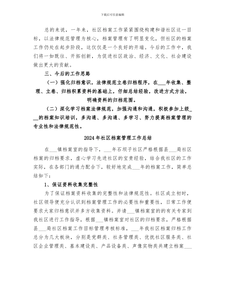 2024年社区档案工作总结_第2页