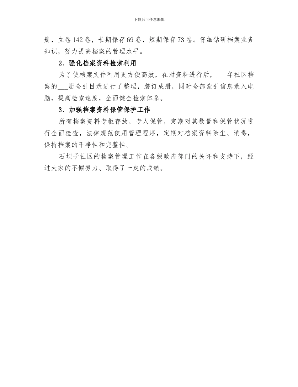 2024年社区档案工作总结_第3页