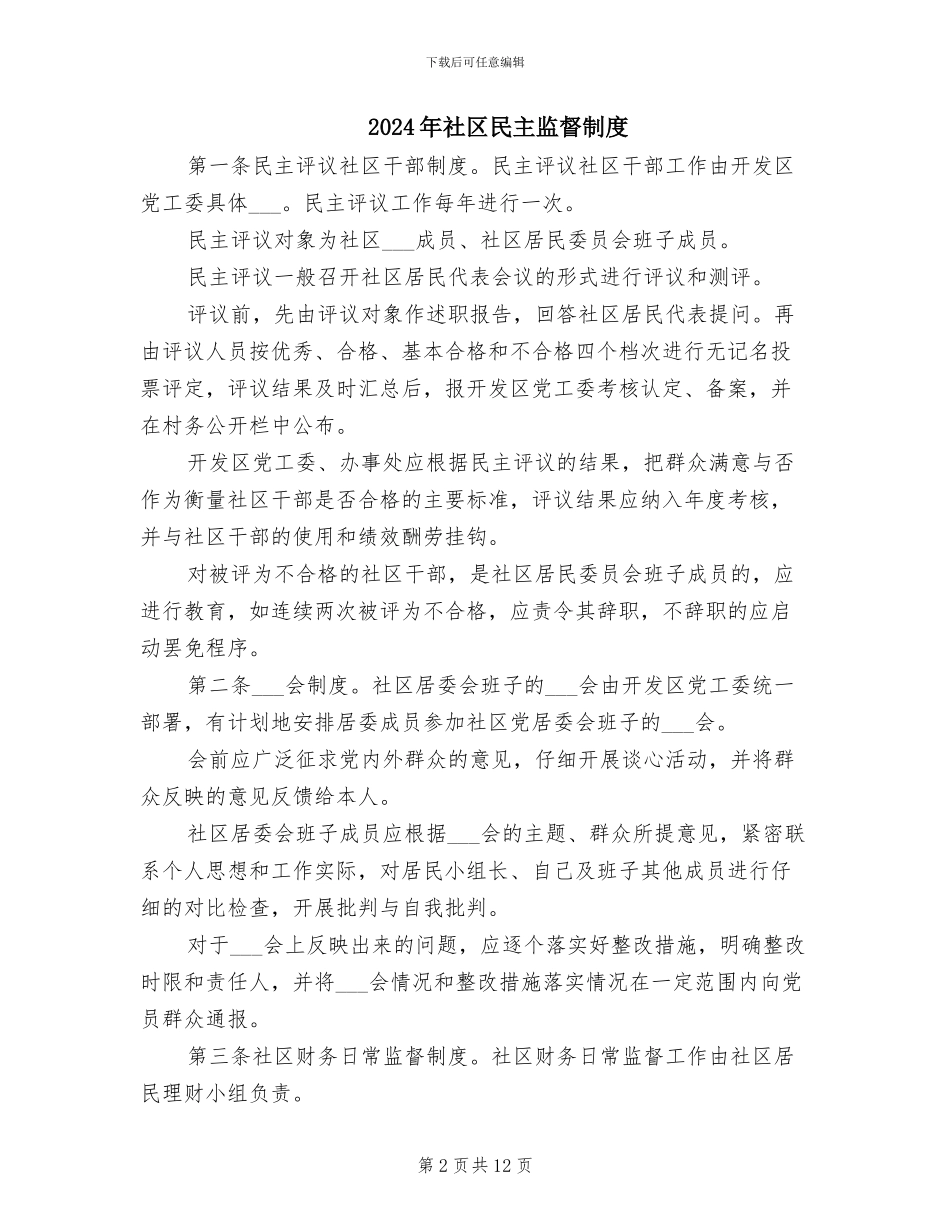 2024年社区森林火灾扑救制度_第2页