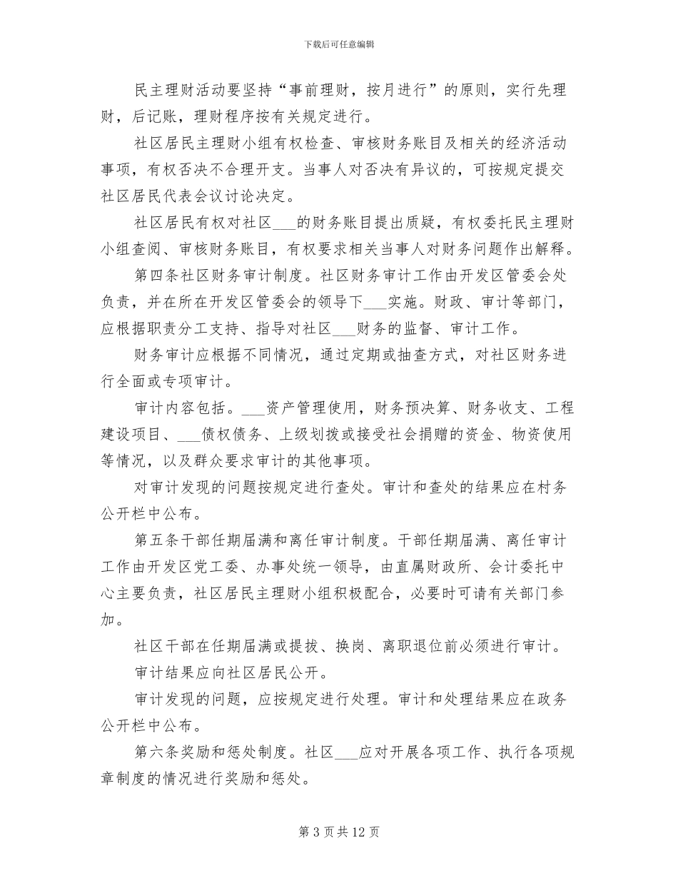 2024年社区森林火灾扑救制度_第3页
