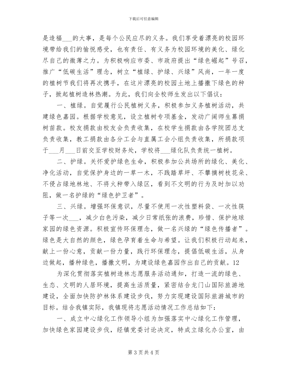 2024年社区植树节活动总结范文_第3页