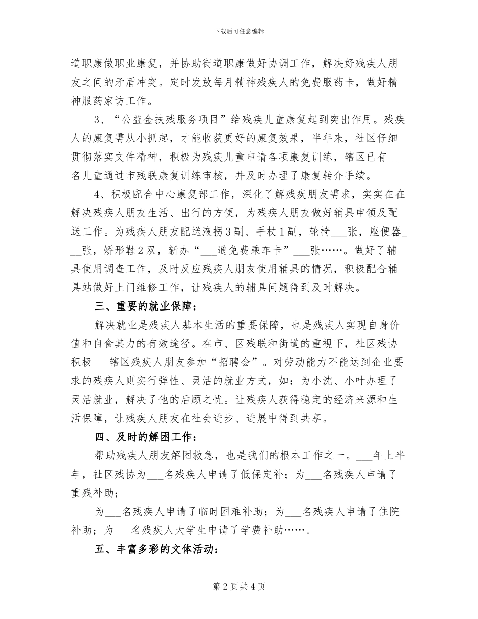 2024年社区残协半年工作总结_第2页