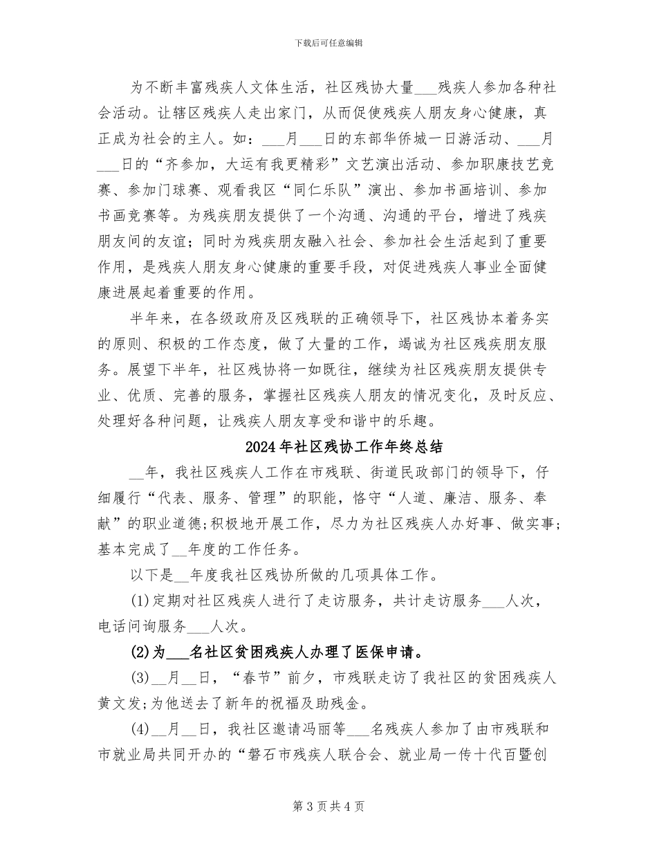 2024年社区残协半年工作总结_第3页