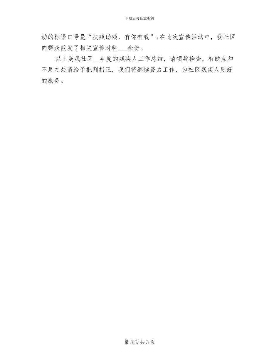 2024年社区残协年终工作小结_第3页