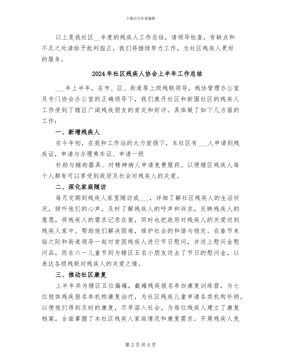 2024年社区残协年终总结_第2页