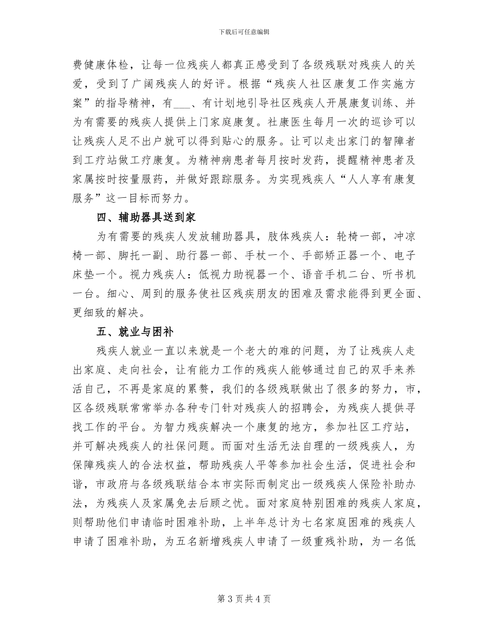 2024年社区残协年终总结_第3页