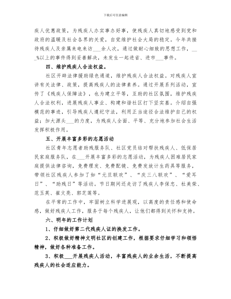 2024年社区残疾人和老龄工作总结_第2页